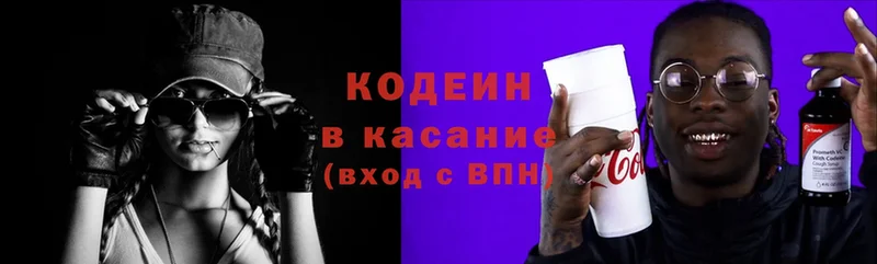 Кодеин Purple Drank Будённовск